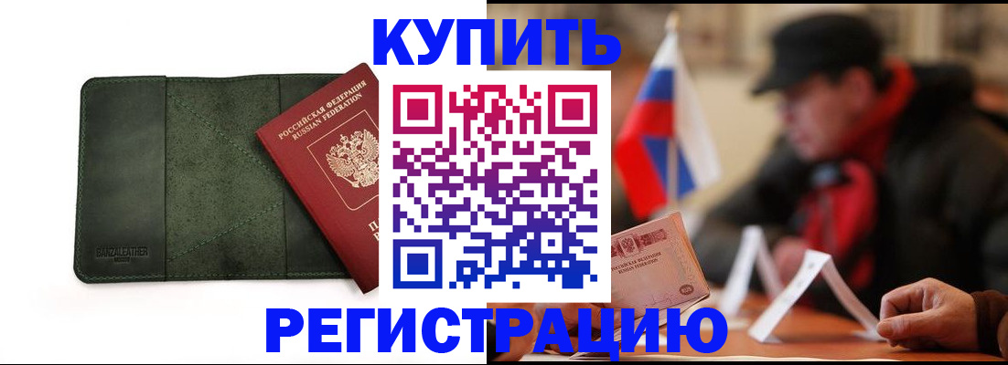 купить прописку в Пугачёве
